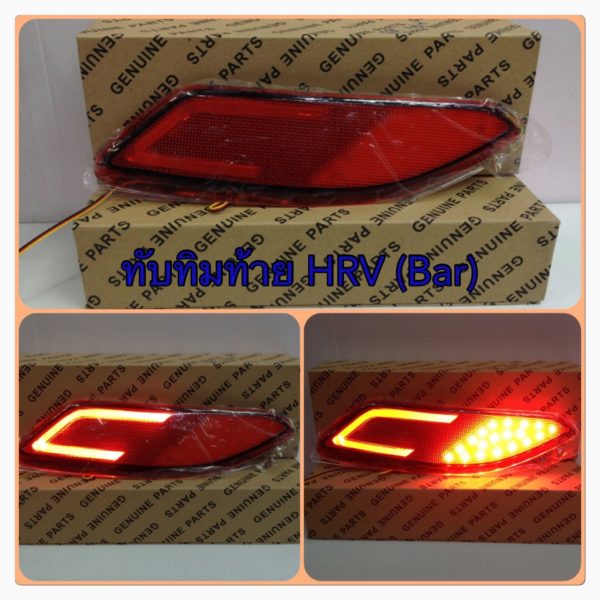 led ในกันชนท้าย hrv